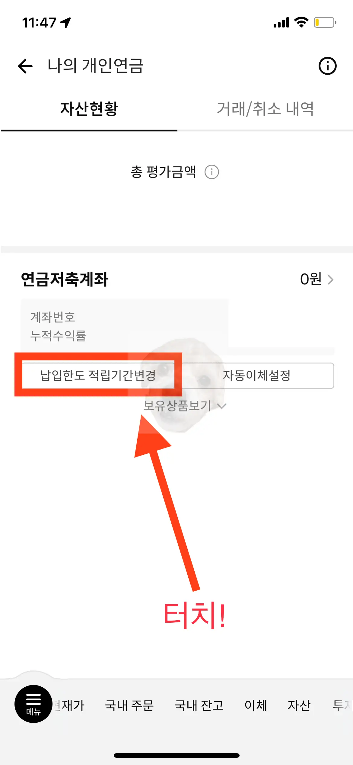 연금저축펀드 납입한도변경 사진