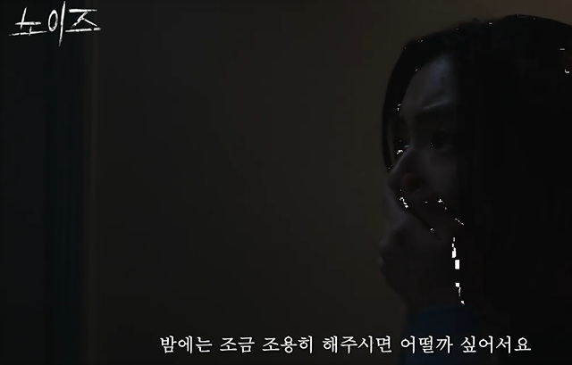 영화 노이즈 쿠키영상 줄거리 찐후기