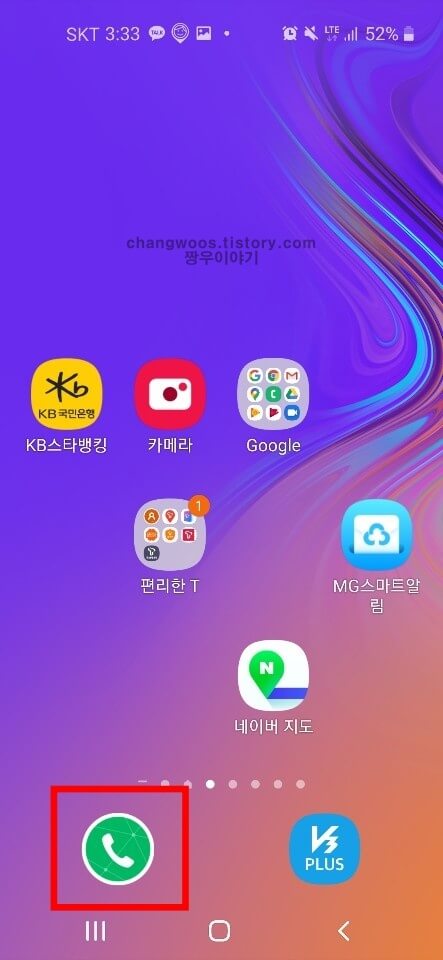 T전화 앱 통화녹음파일 저장위치