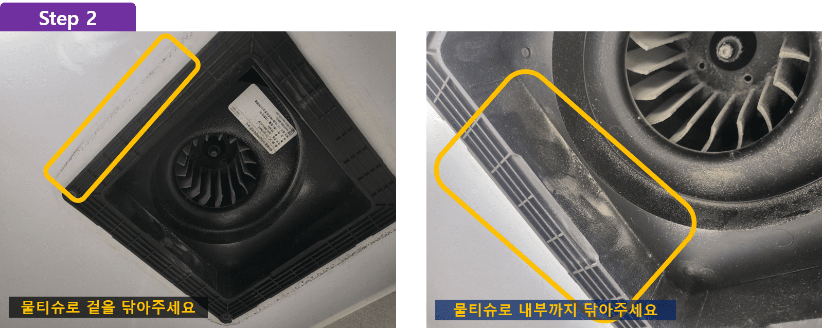 환풍기 뚜껑 분리 후 내부 모습