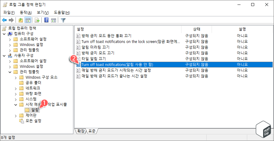 사용자 구성 > 관리 템플릿 > 시작 메뉴 및 작업 표시줄 > 알림