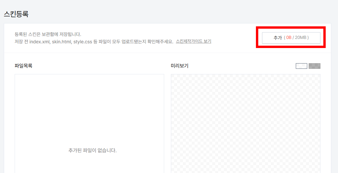티스토리스킨 파일 등록
