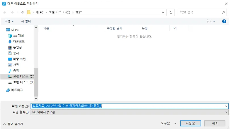 JPG 형식으로 저장