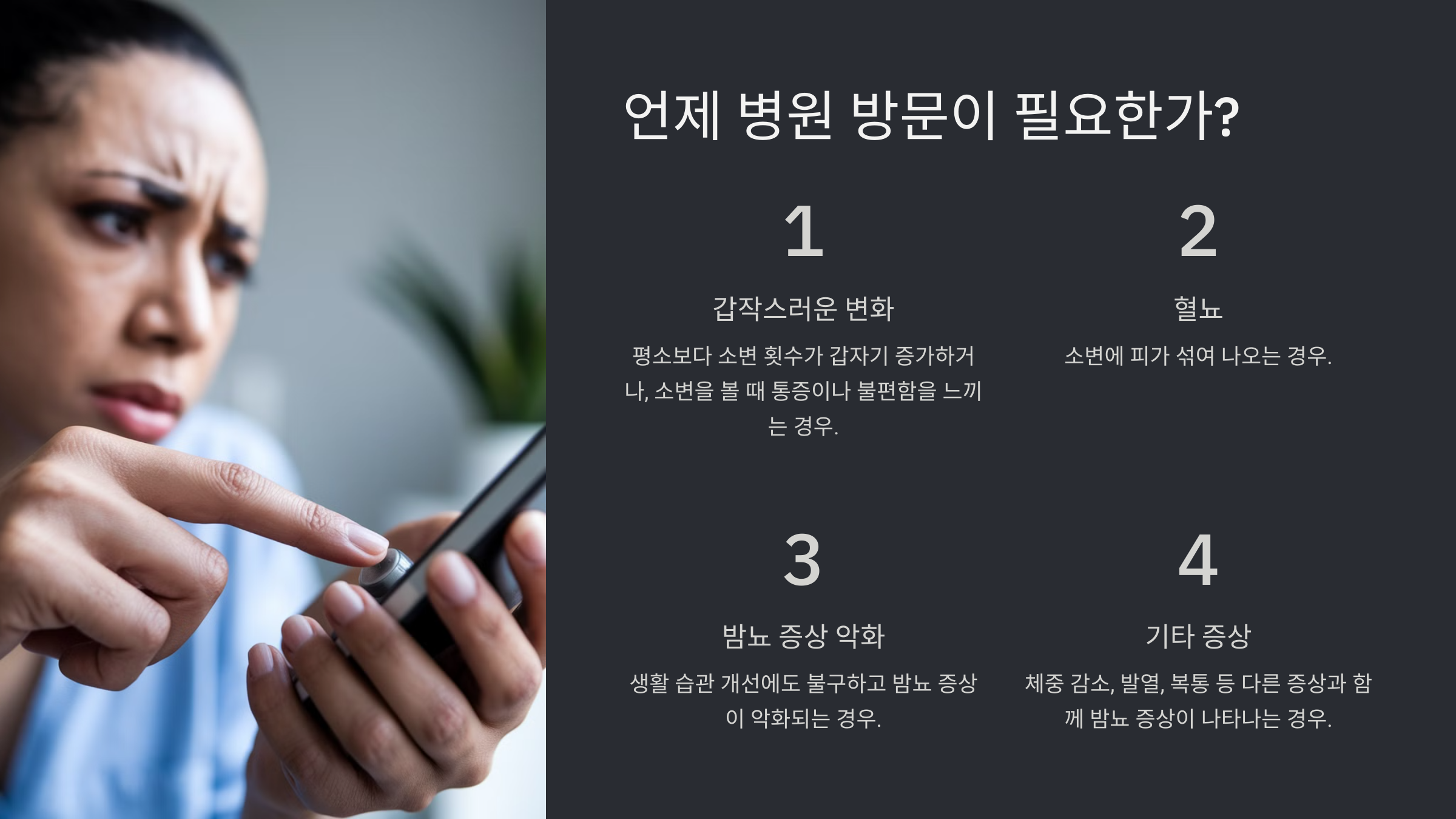 밤에 소변이 자주 마려운 증상과 해결법