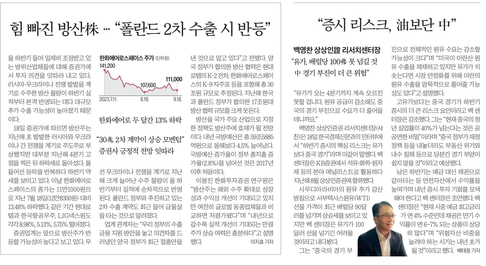 9월 19일 화 경제뉴스 부동산뉴스 헤드라인뉴스