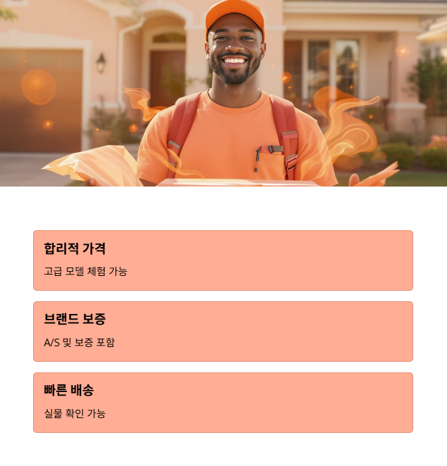 리퍼 제품의 장단점 정리