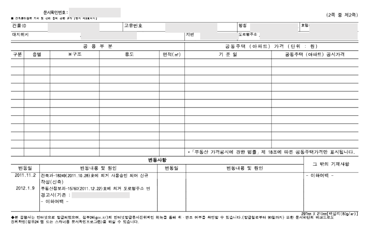 건축물대장 무료발급 방법5