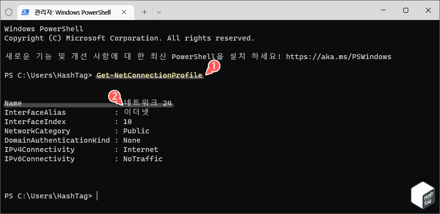 Get-NetConnectionProfile