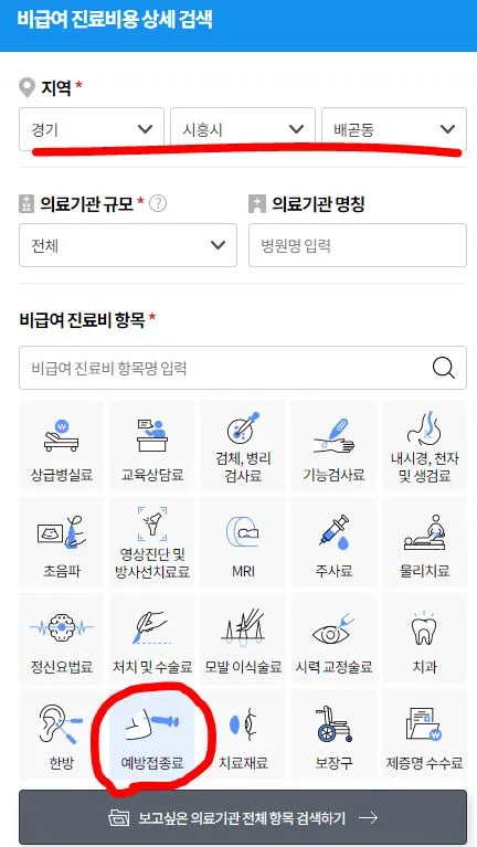 독감 예방 접종 가격 비교