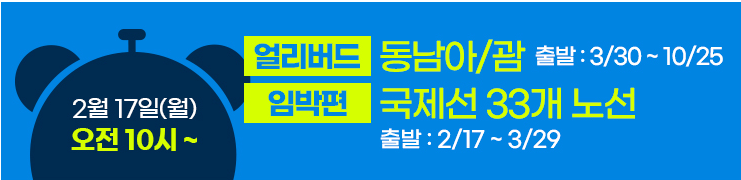 동남아/괌 10시