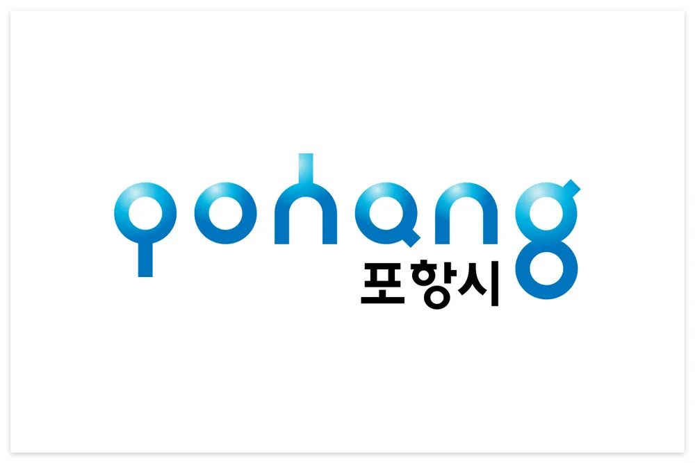 포항시 군소음 보상금 신청방법