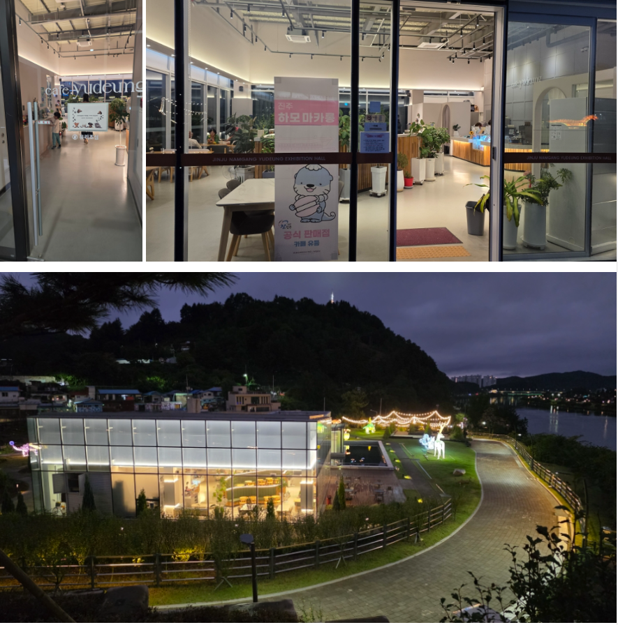 유등전시관 및 소망진산 유등테마공원