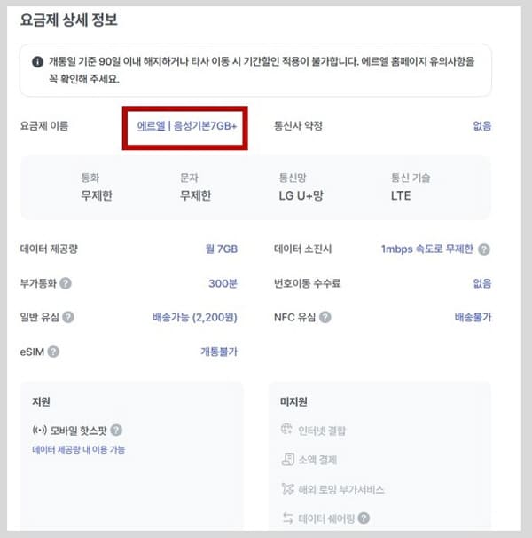 요금제상세정보