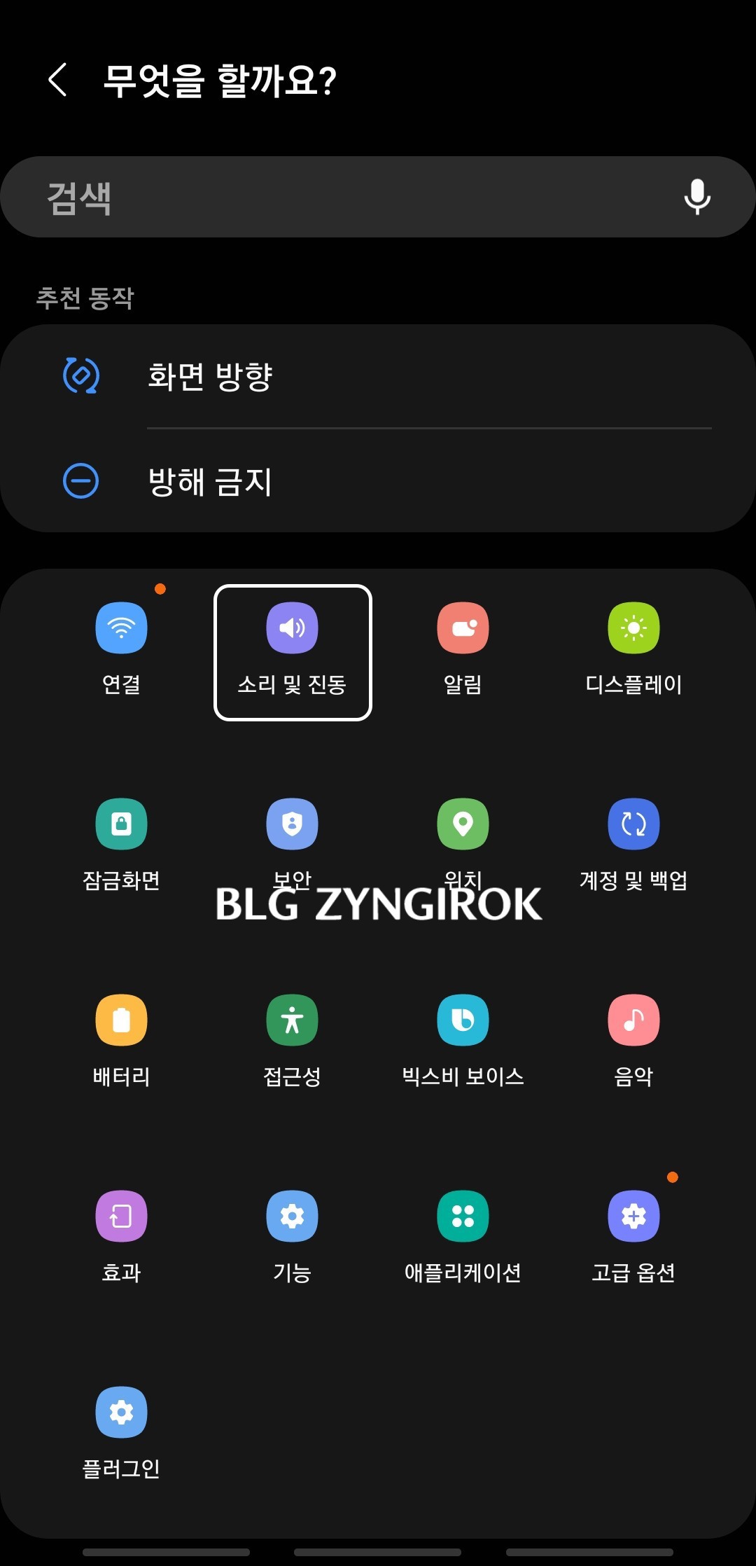 소리 및 진동 아이콘에 네모 표시가 돼있다.