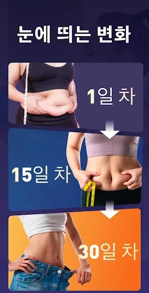 뱃살 빼는 최고의 방법 어플 앱-18 뱃살 빼는 최고의 방법 어플 앱-18