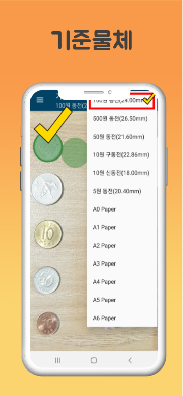 줄자 어플, 카메라줄자, 길이측정기, 면적측정기