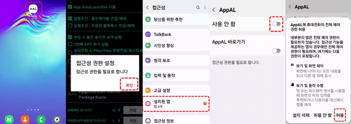 ALL어플 설치방법