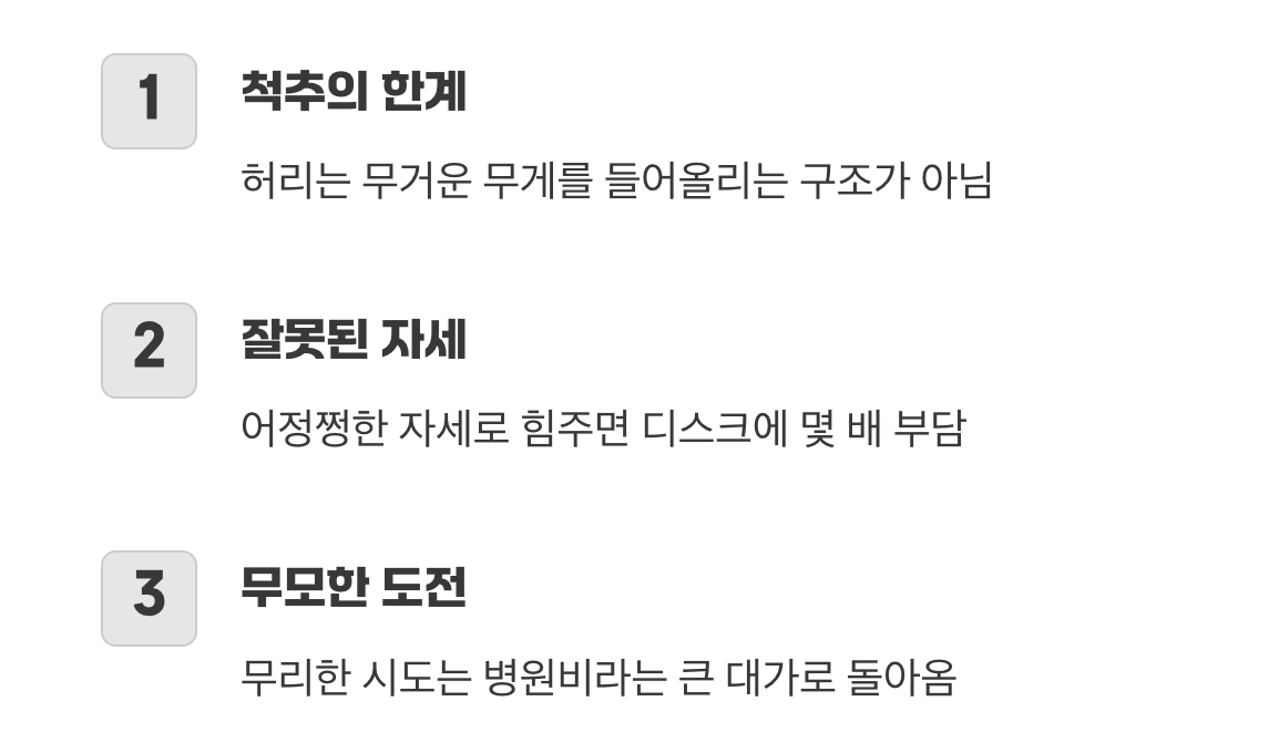 힘으로만 해결하려는 생각, 허리가 비명을 지릅니다