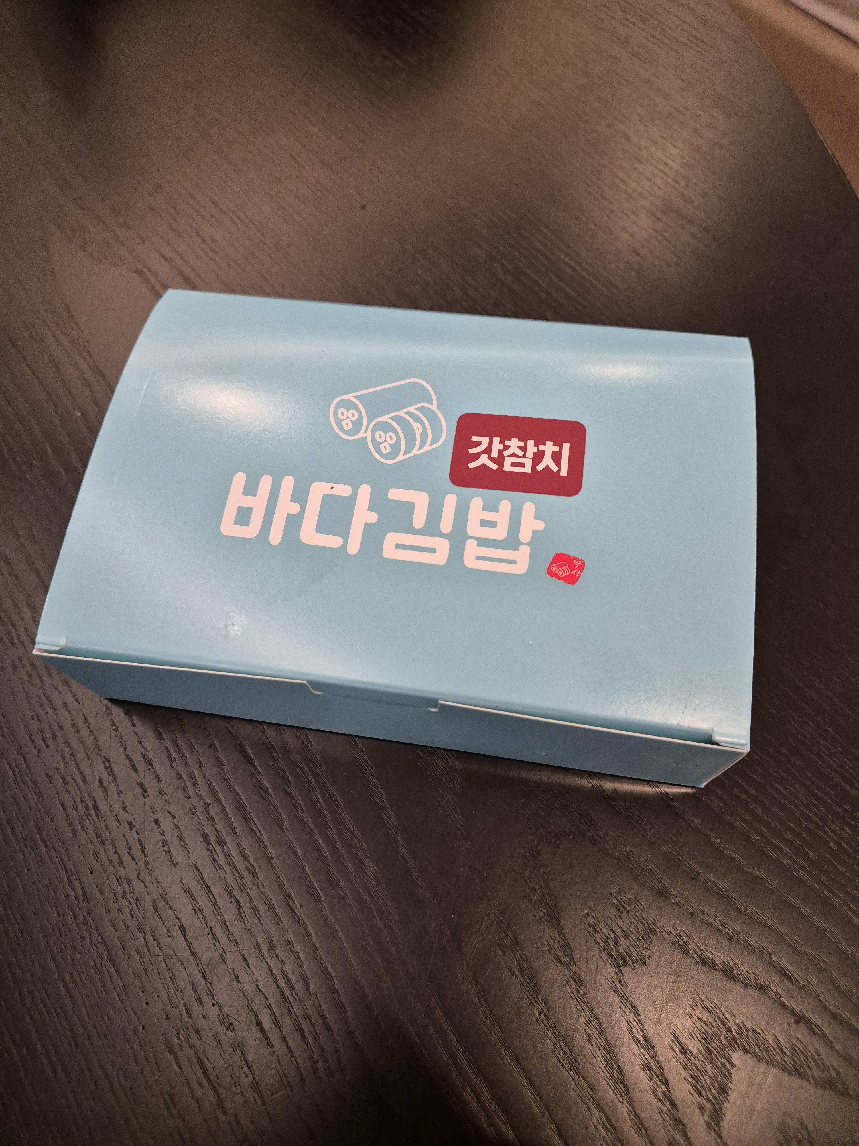 바다 김밥 갓참치 김밥