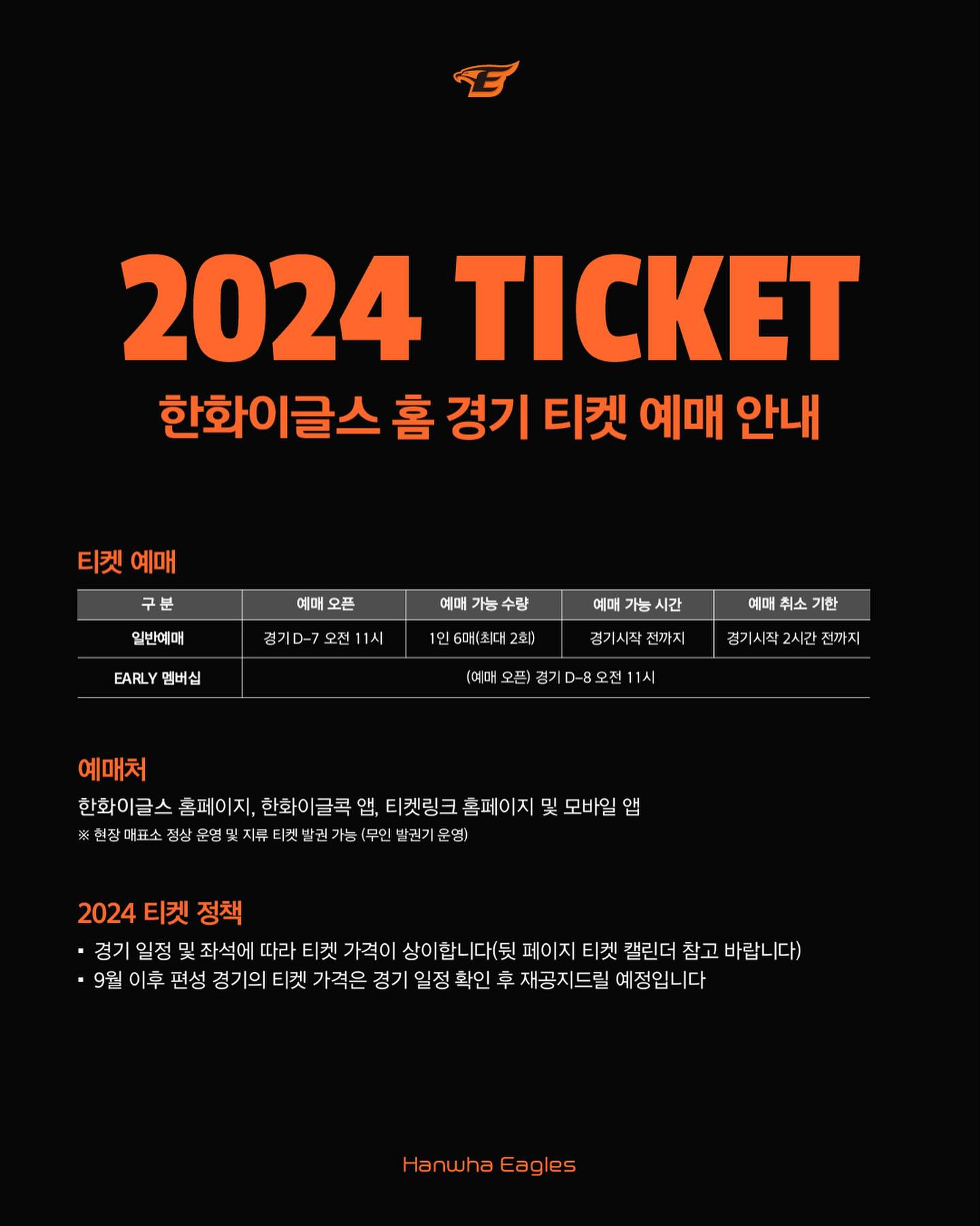 2024-한화이글스-홈개막전