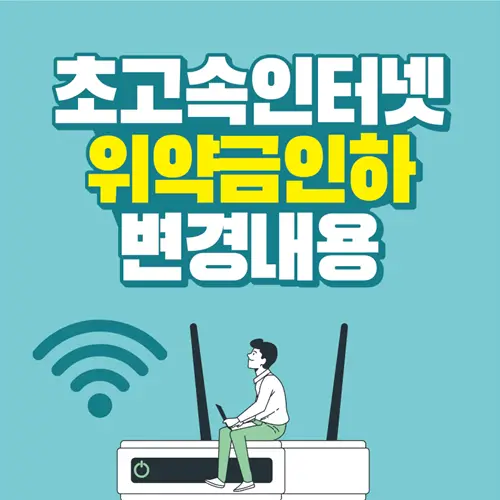 썸네일-문구-와이파이