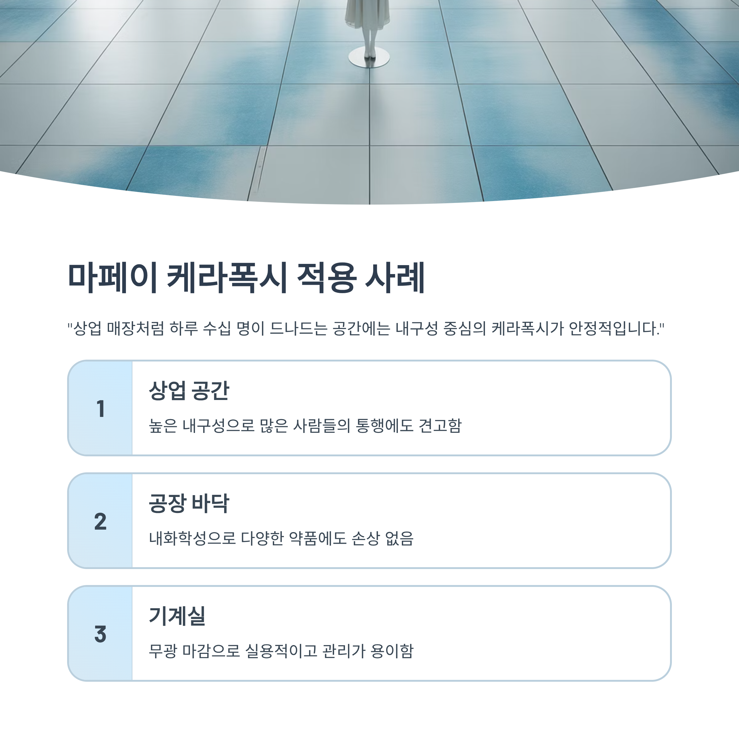 에폭시 줄눈제 어디에 써야 할까? 위생엔 빅라이언, 작업엔 케라폭시!