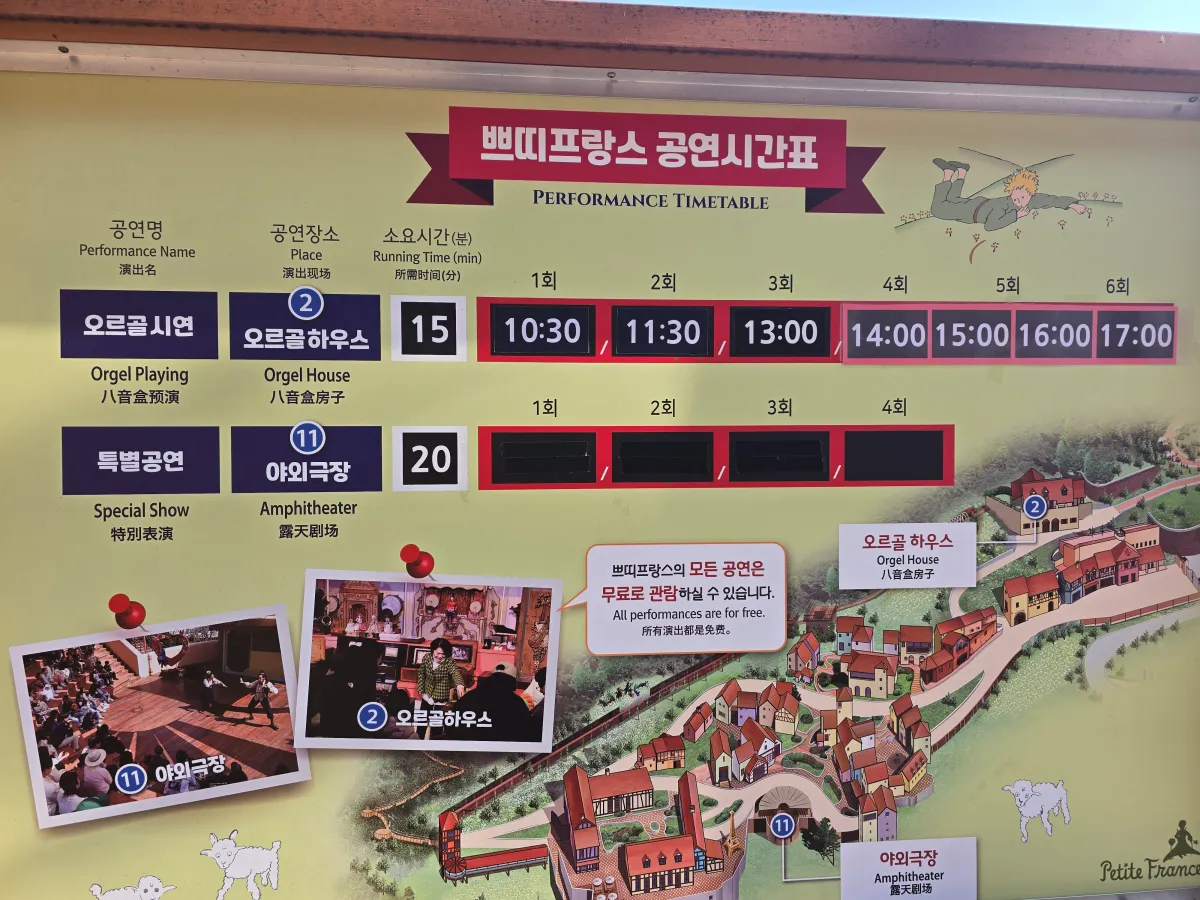쁘띠프랑스-공연시간표