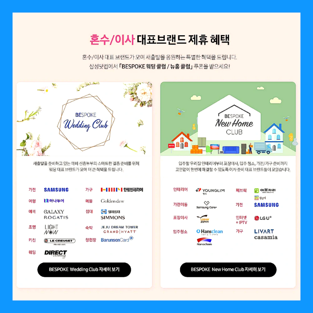 코리아-세일-페스타-삼성전자-품목