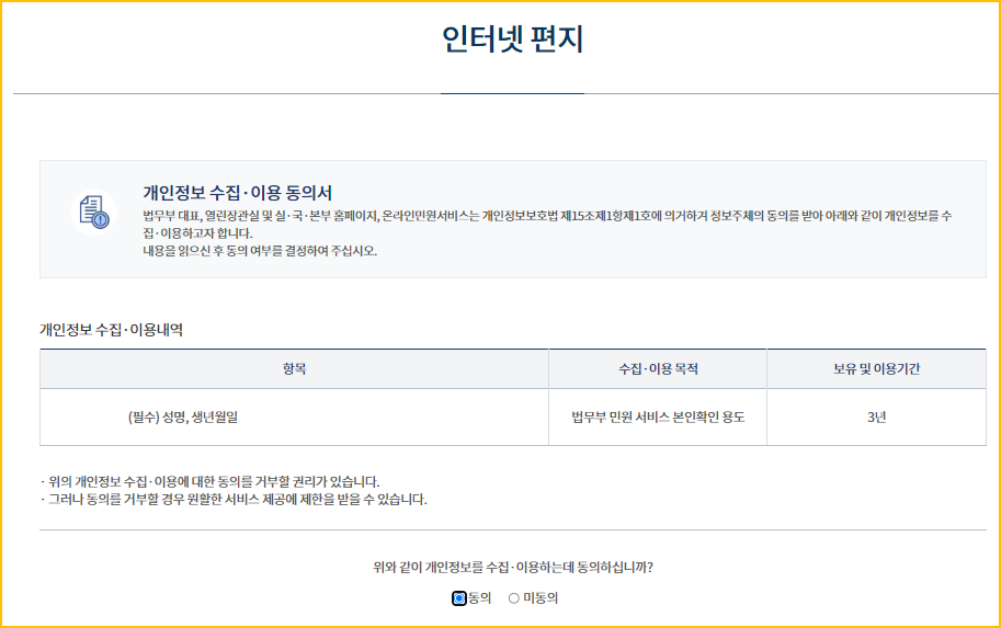 개인정보 수집