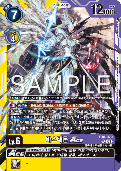 디지몬TCG 테마 부스터팩 EX6 인퍼널 어센션 카드 리스트 EX6-029 마스테몬 ACE