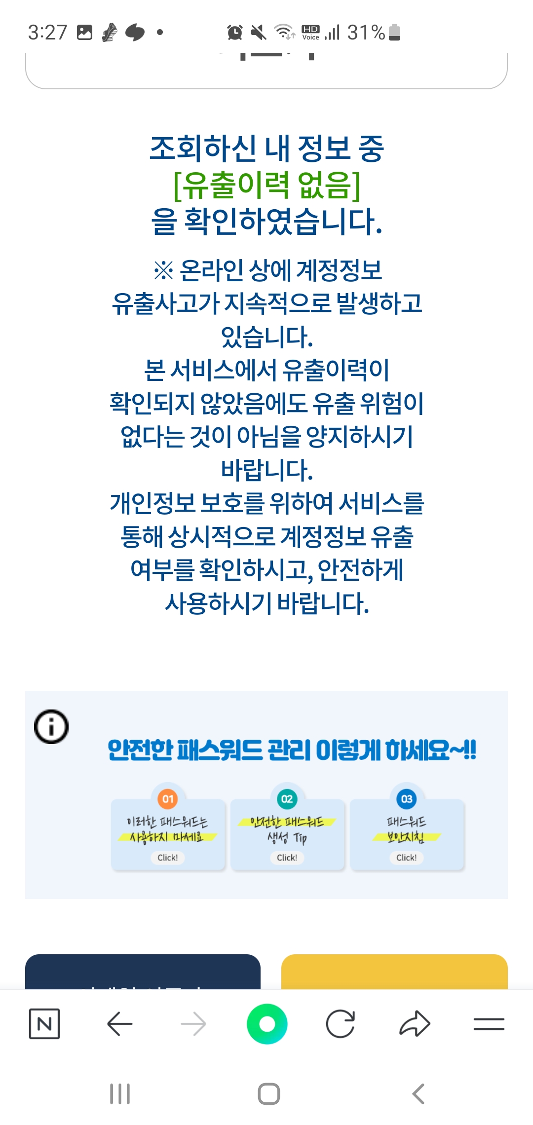 다크웹에 유출된 털린 내정보찾기 서비스 사진