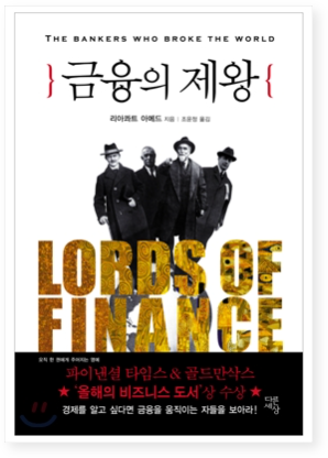 금융의 제왕 책 표지