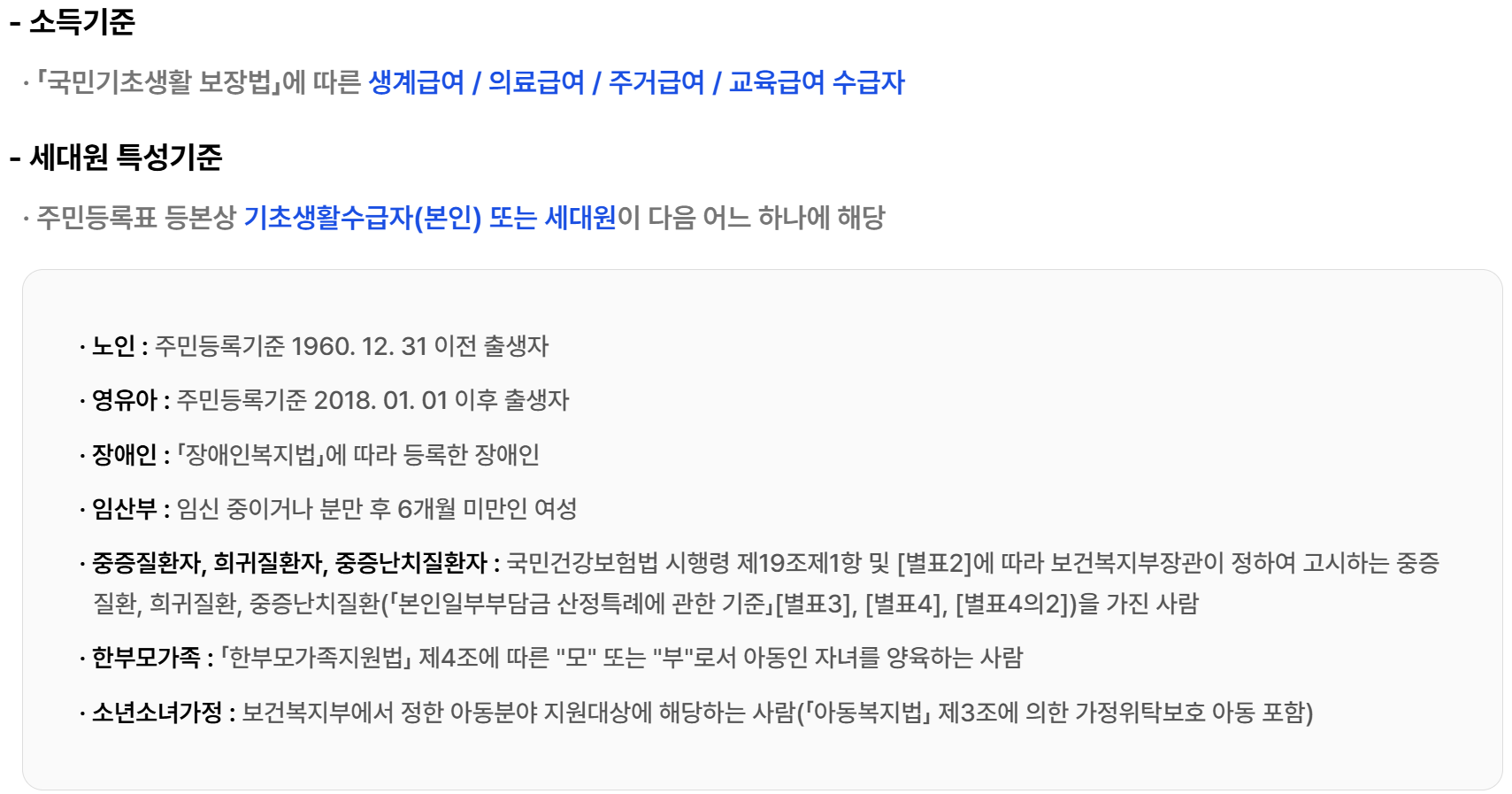 에너지바우처 신청대상