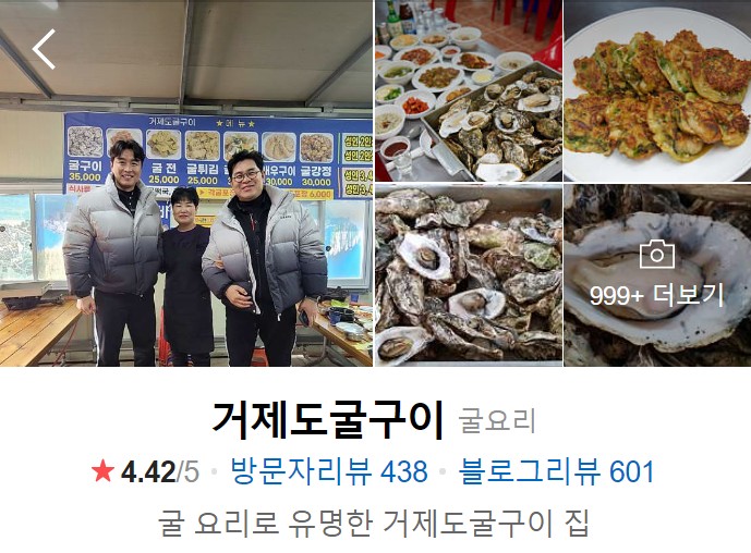 거제도 맛집 베스트10 거제도굴구이