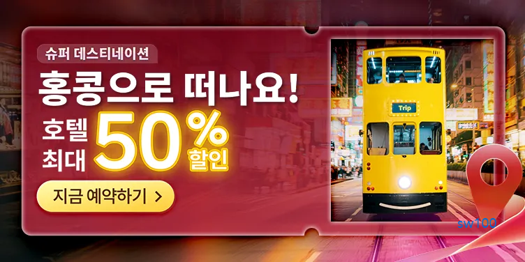 트립닷컴 살펴보기 4