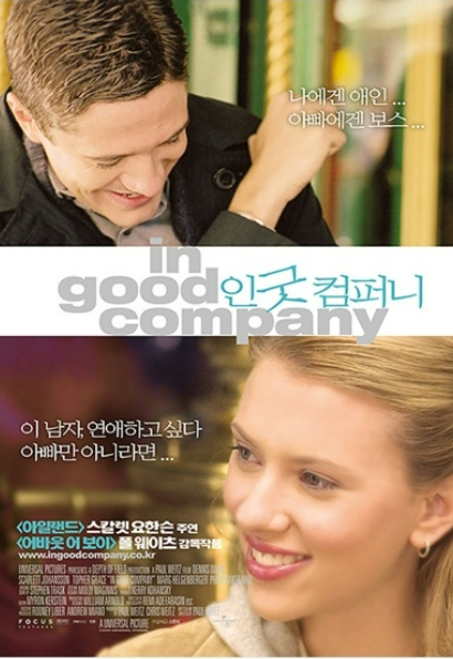 영화 <인 굿 컴퍼니> 관련 사진