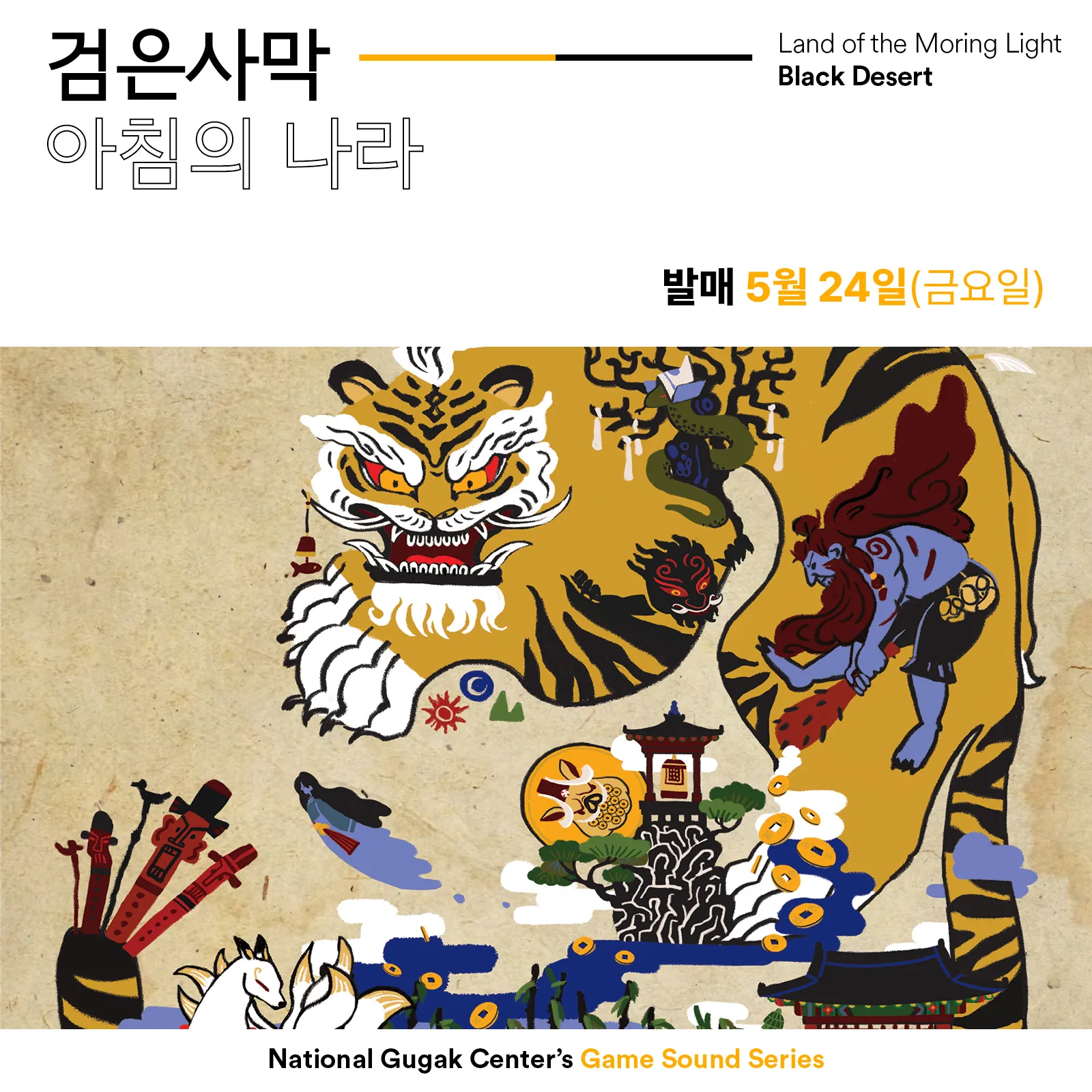 검은사막 BGM 국악버전