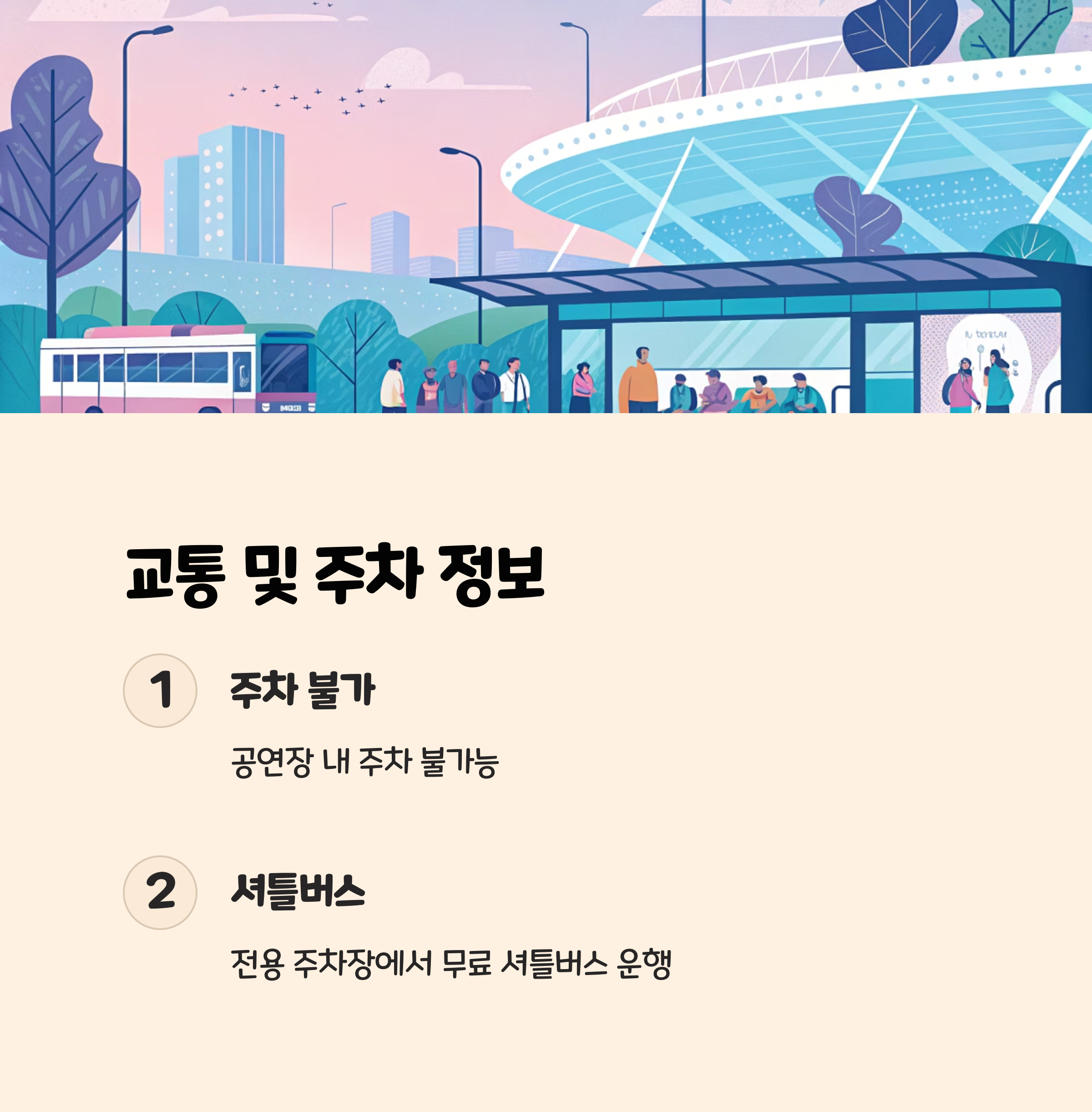 교통편과 주차 정보: 헤매지 말고 한 번에! 🚗🚌