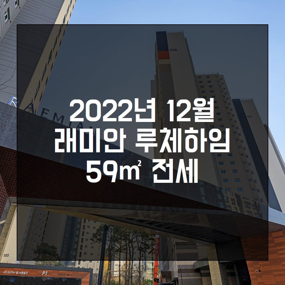 래미안루체하임