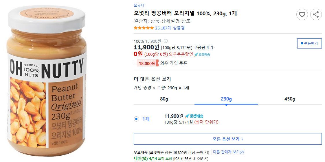 오넛티-땅콩버터-오리지널-100%,-230g,-1개