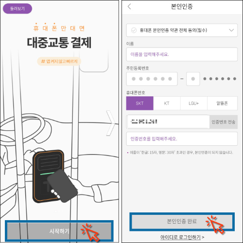 기후동행카드 모바일티머니