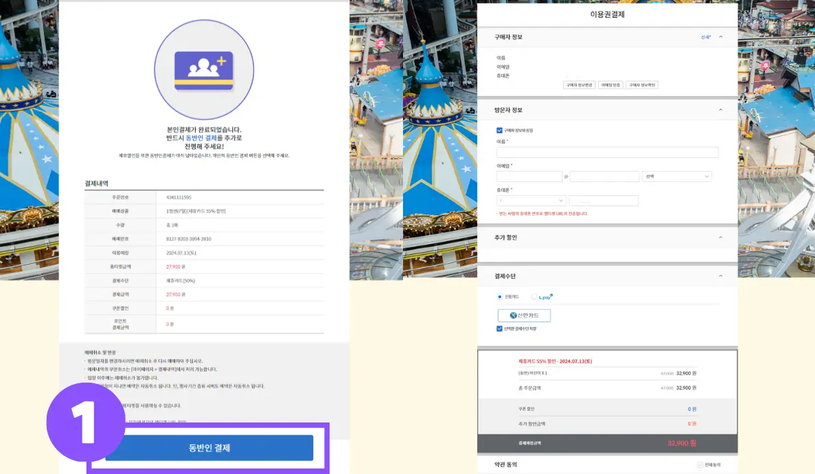 아이와-롯데월드-자유이용권-공식홈-할인받기-03단계