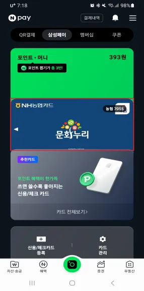 네이버페이 문화누리카드