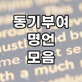 기분 좋게 활기차게 일하고 싶은 날 실천 팁과 동기부여_2
