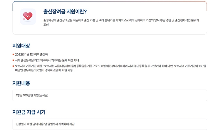 2025년 안성 출산지원금 혜택