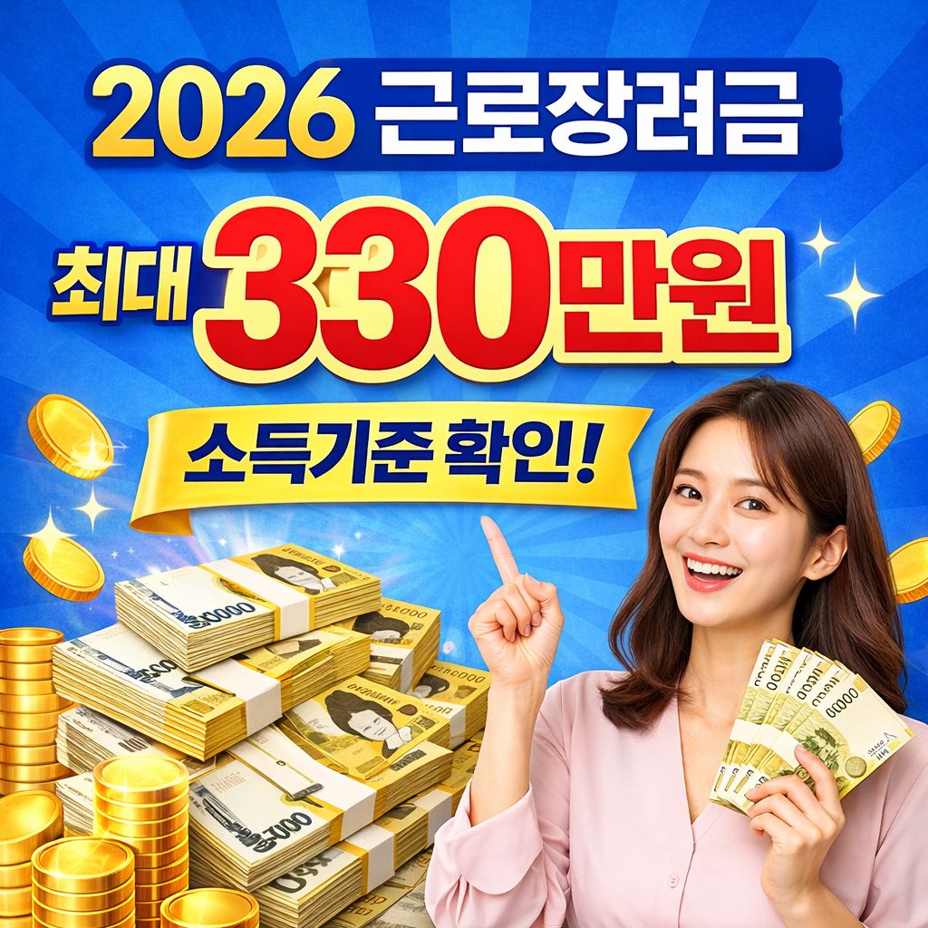 근로장려금 대상 확인