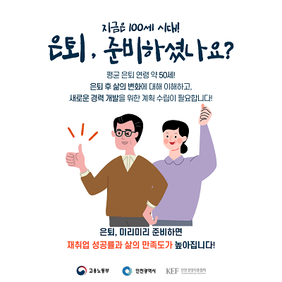 재취업 포스터