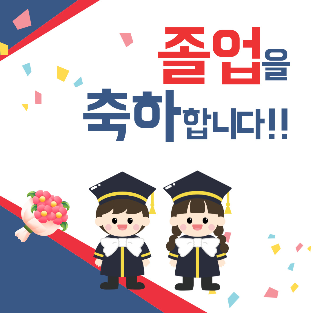 유치원과-어린이집-졸업식을-준비하는-교사들을-위한-졸업식-방법을-안내합니다.