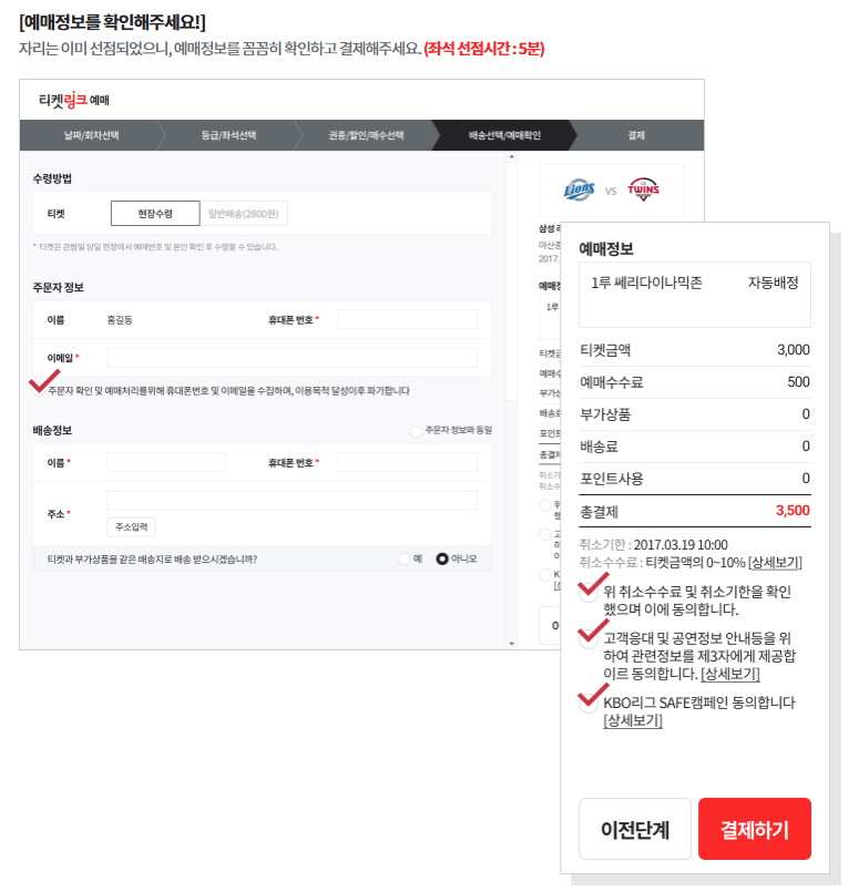 예매정보입력-수령방법
