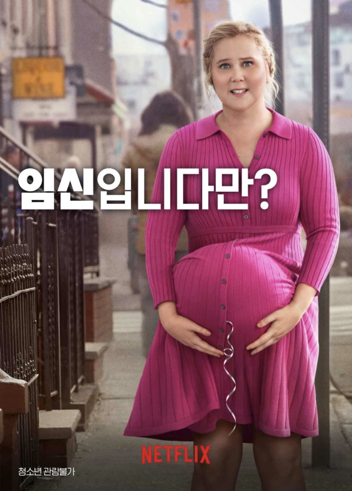 영화-임신입니다만